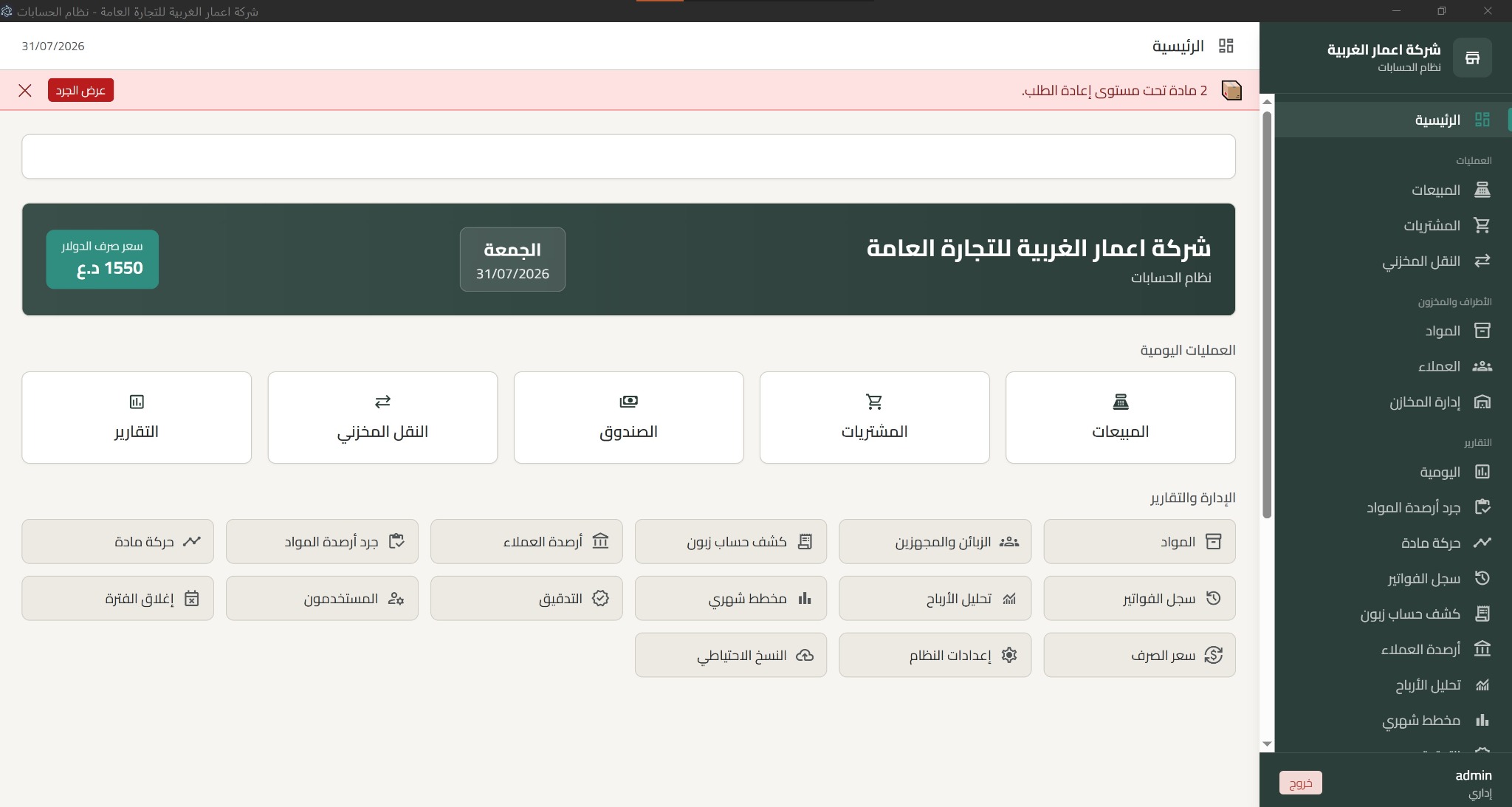 واجهة نظام المحاسبة وإدارة المخزون