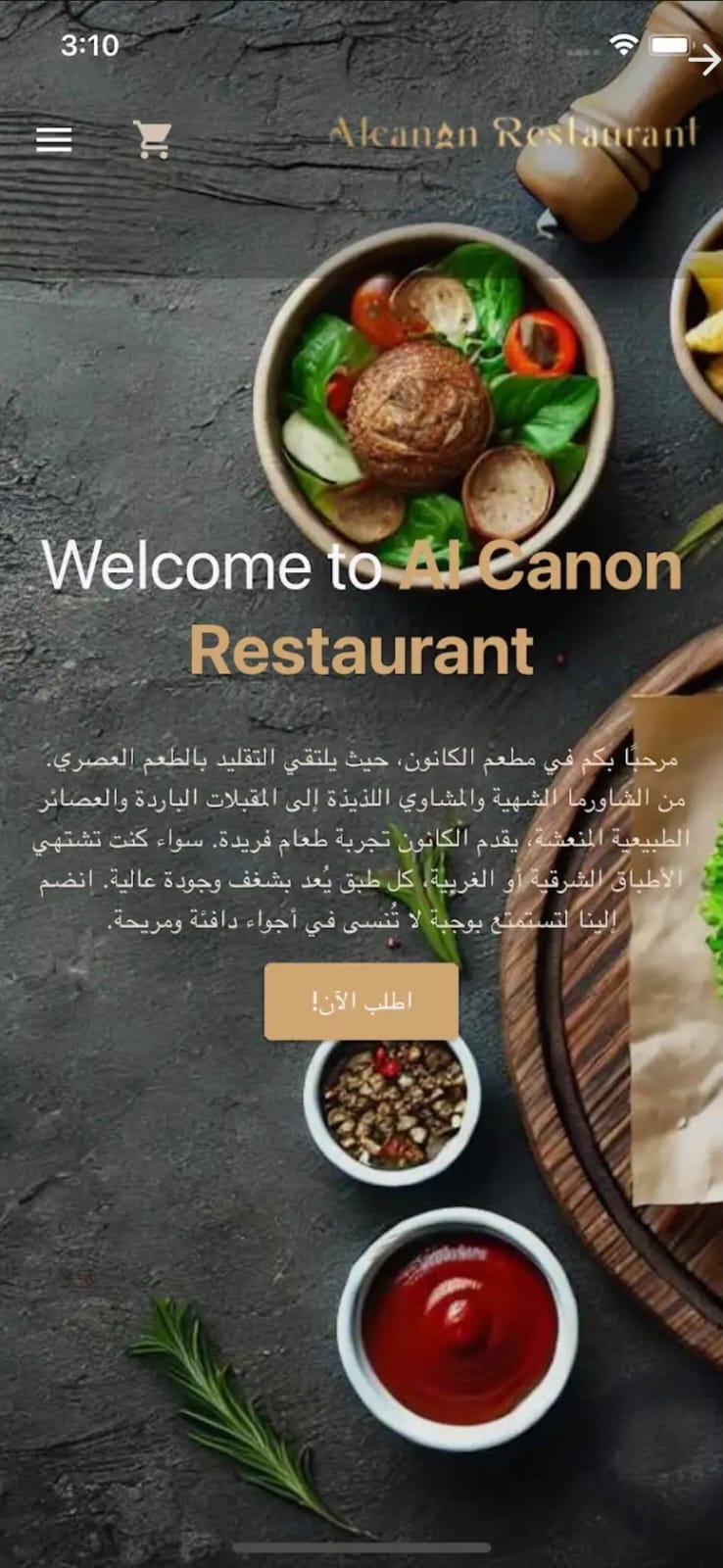 واجهة من مطعم الكانون