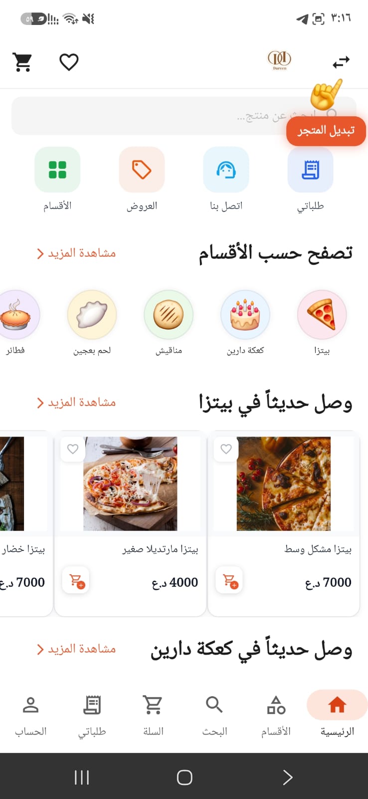 واجهة من أفران دارين