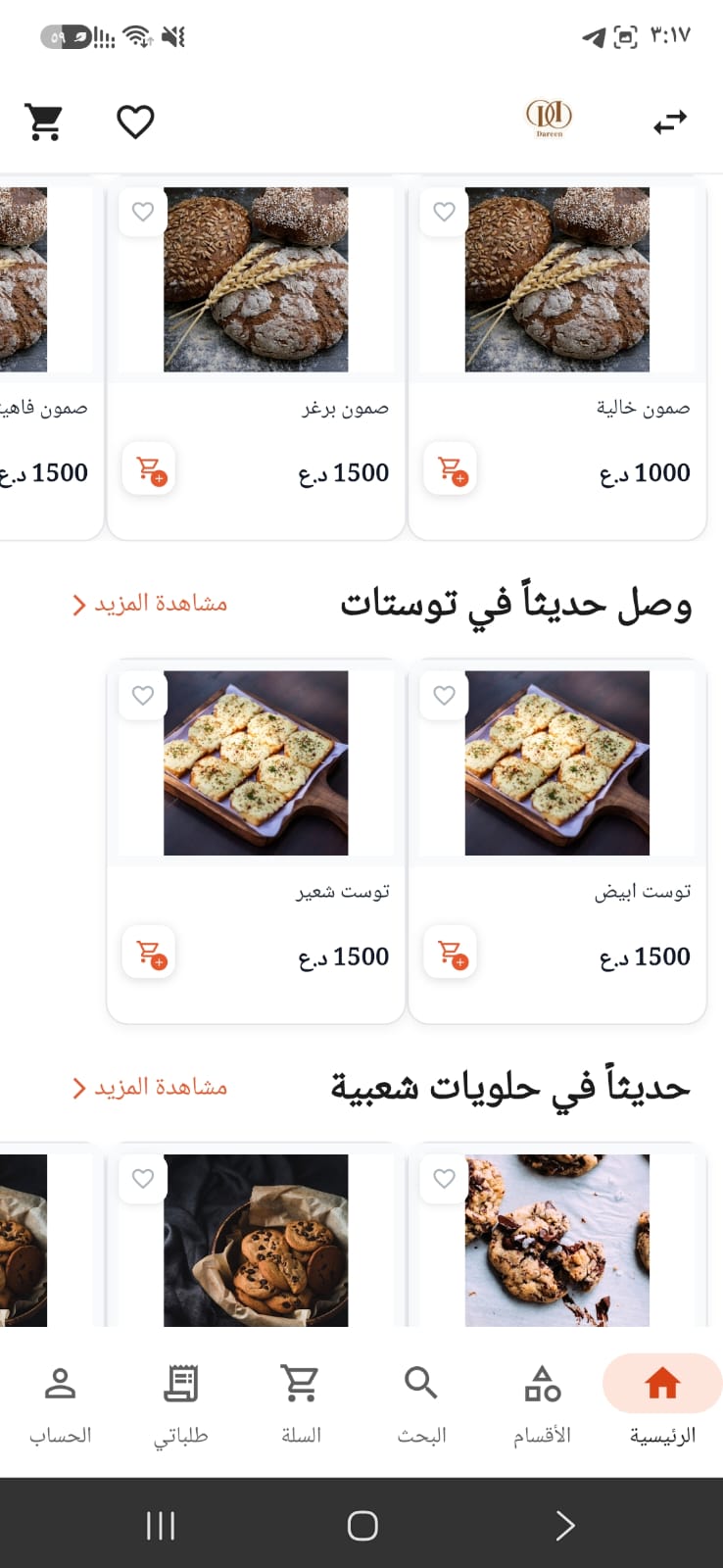 واجهة من أفران دارين