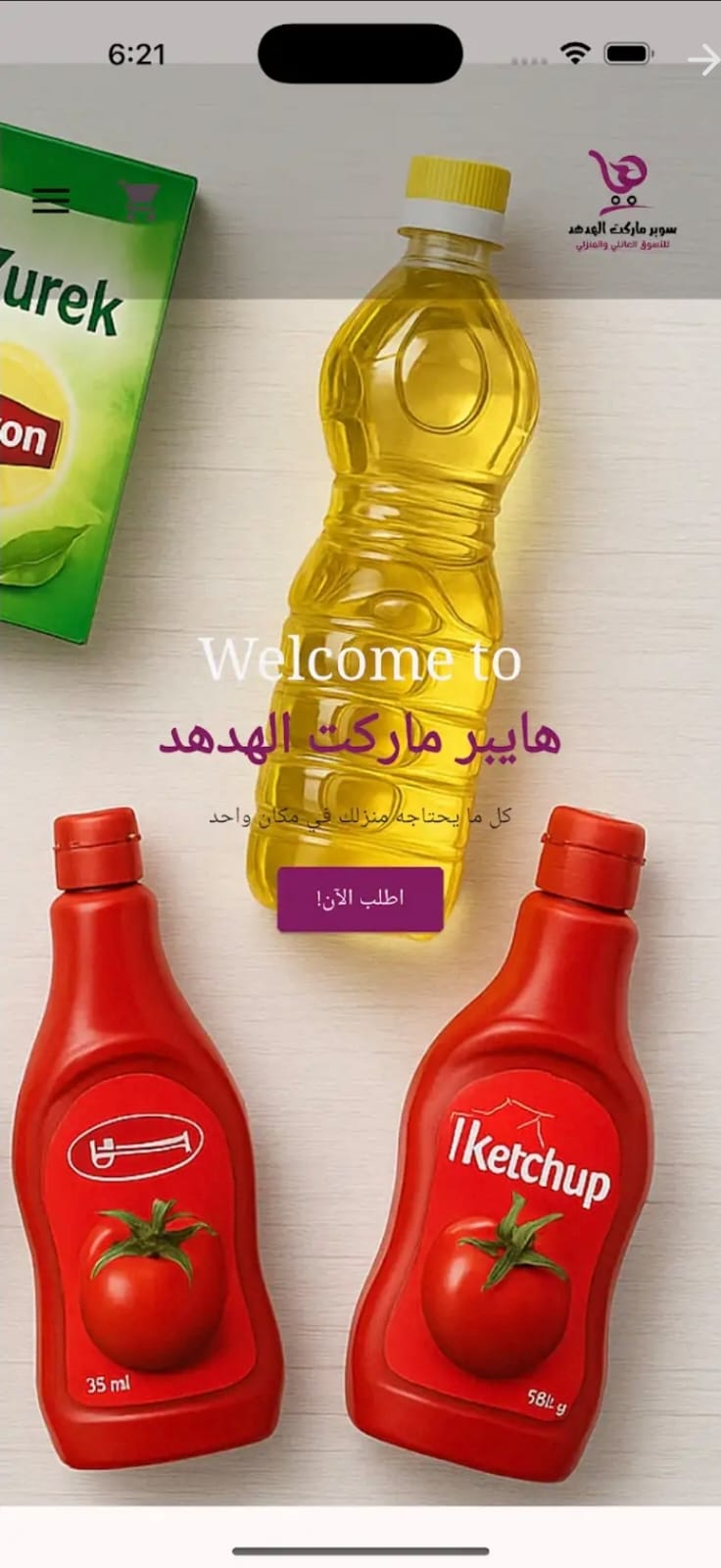 واجهة من الهدهد هايبر ماركت