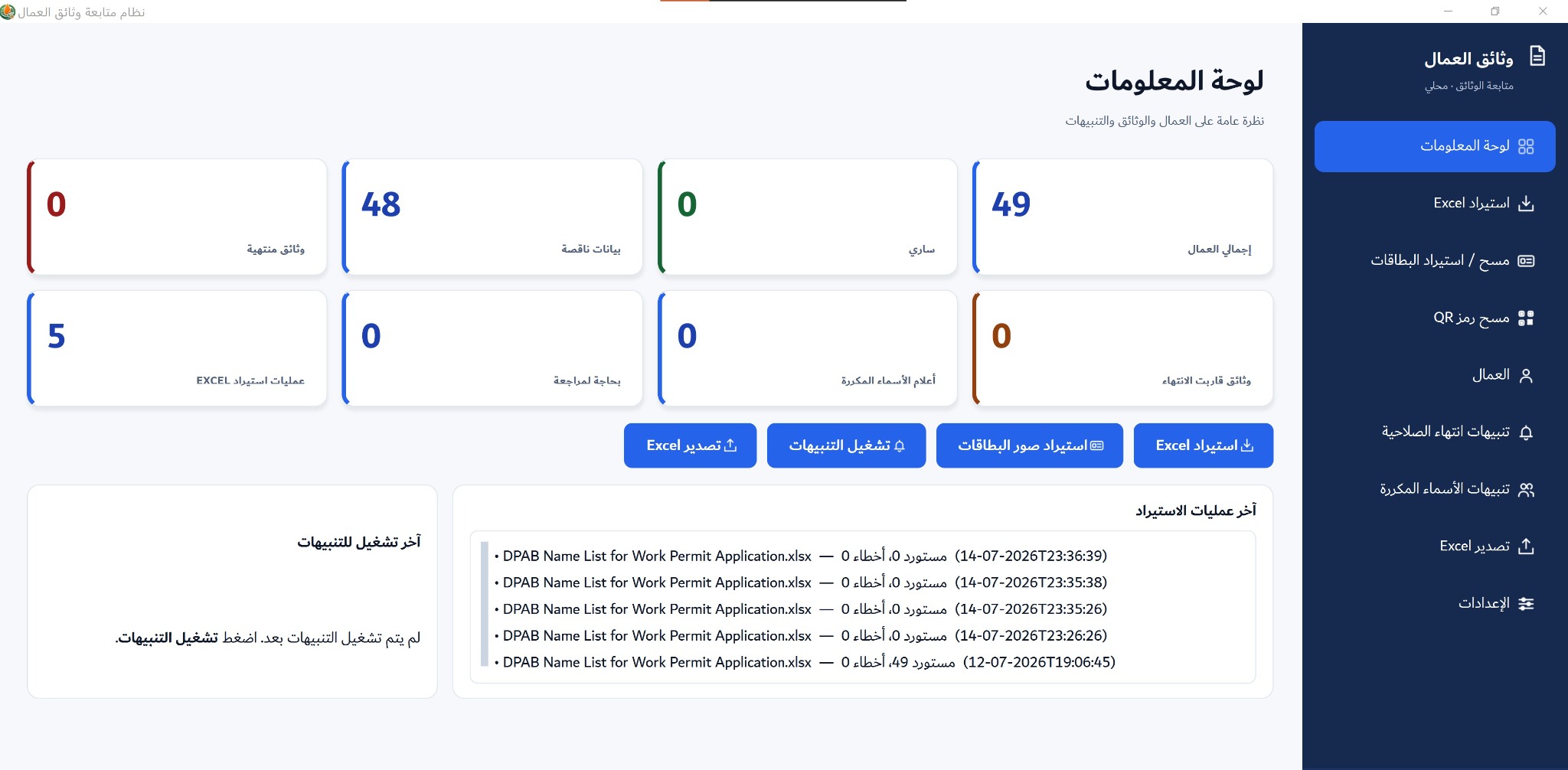 واجهة نظام متابعة وثائق العمال